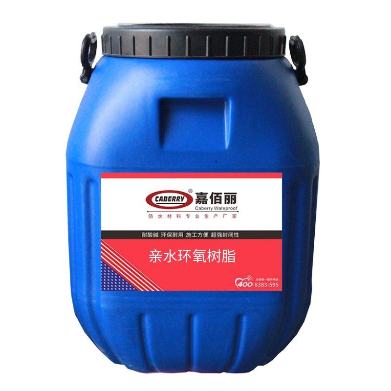 親水環(huán)氧樹(shù)脂